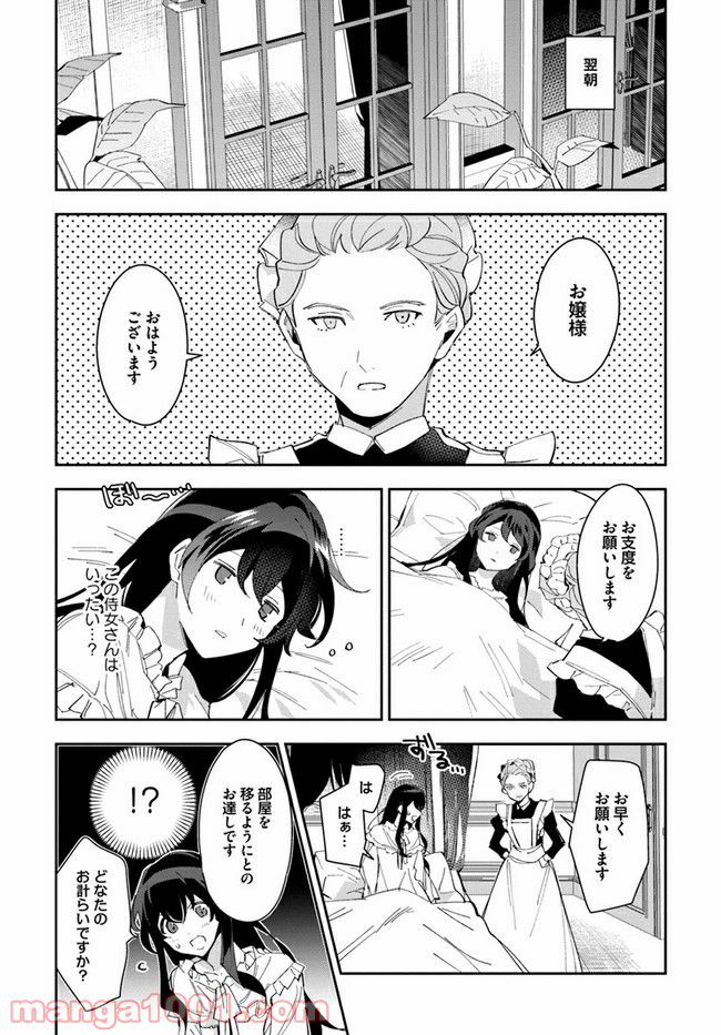 第三王子は発光ブツにつき、直視注意！ - 第10.4話 - Page 6