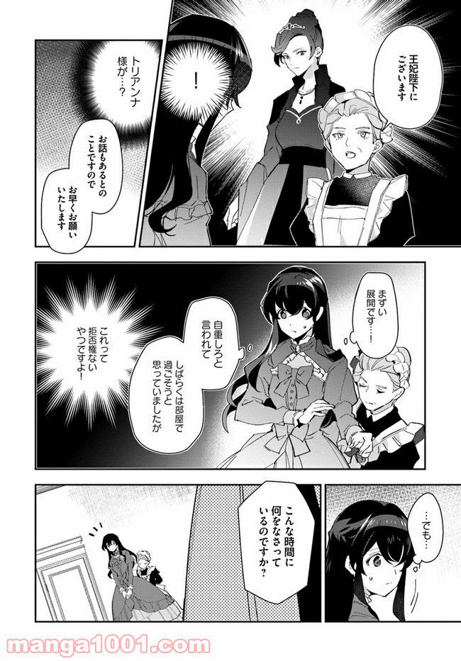 第三王子は発光ブツにつき、直視注意！ - 第10.4話 - Page 7