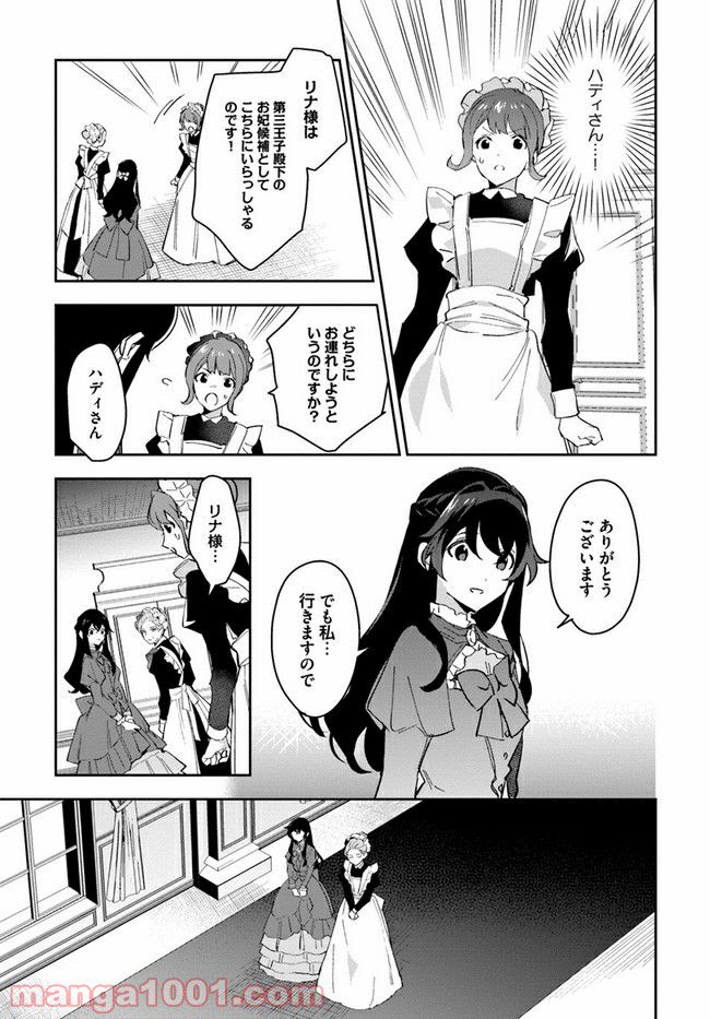 第三王子は発光ブツにつき、直視注意！ - 第10.4話 - Page 8