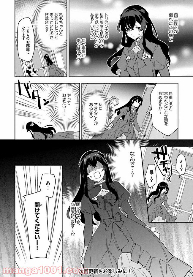 第三王子は発光ブツにつき、直視注意！ - 第10.4話 - Page 9