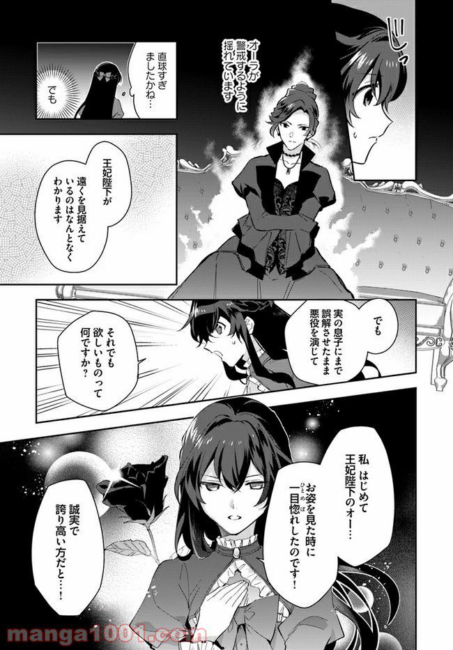 第三王子は発光ブツにつき、直視注意！ - 第11.1話 - Page 6