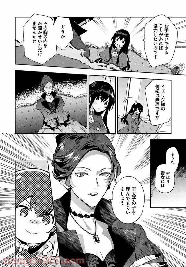 第三王子は発光ブツにつき、直視注意！ - 第11.1話 - Page 7