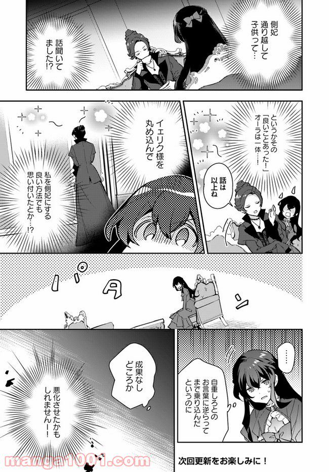 第三王子は発光ブツにつき、直視注意！ - 第11.1話 - Page 8