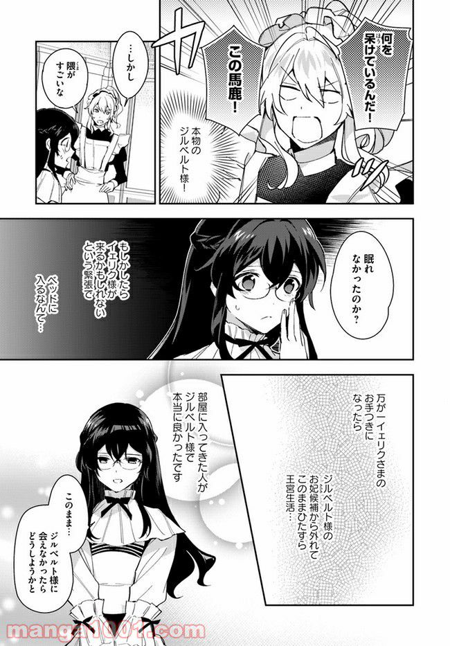 第三王子は発光ブツにつき、直視注意！ - 第11.2話 - Page 4