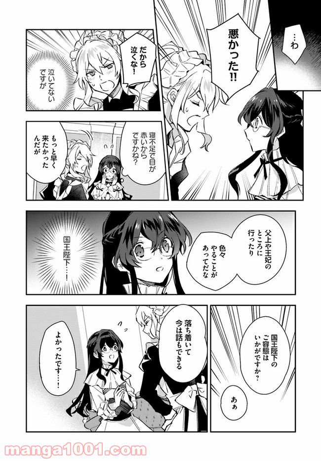 第三王子は発光ブツにつき、直視注意！ - 第11.2話 - Page 5