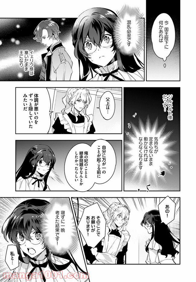 第三王子は発光ブツにつき、直視注意！ - 第11.2話 - Page 6