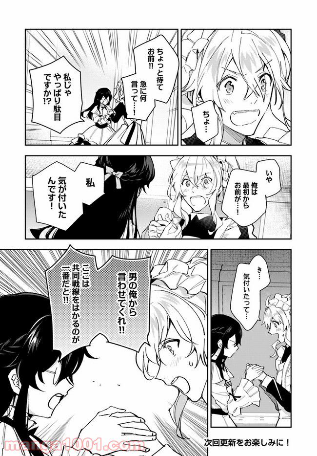 第三王子は発光ブツにつき、直視注意！ - 第11.2話 - Page 8