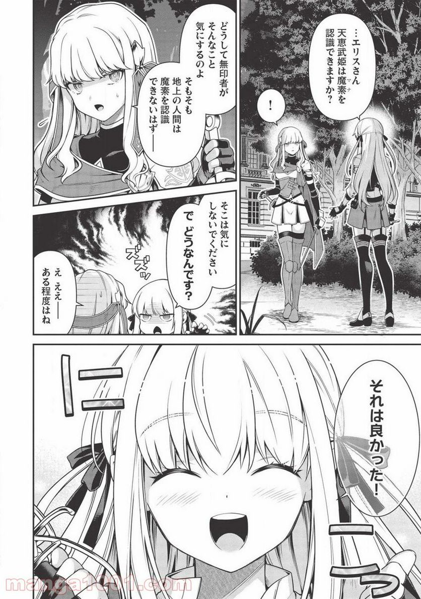 第三王子は発光ブツにつき、直視注意！ - 第11.3話 - Page 16