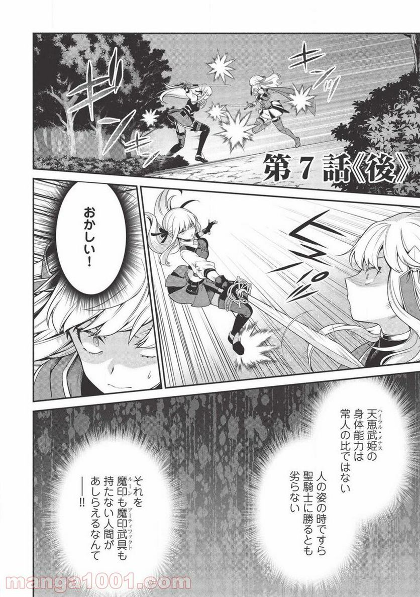 第三王子は発光ブツにつき、直視注意！ - 第11.3話 - Page 10