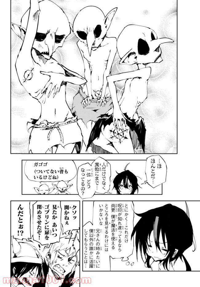 第三王子は発光ブツにつき、直視注意！ - 第11.4話 - Page 16