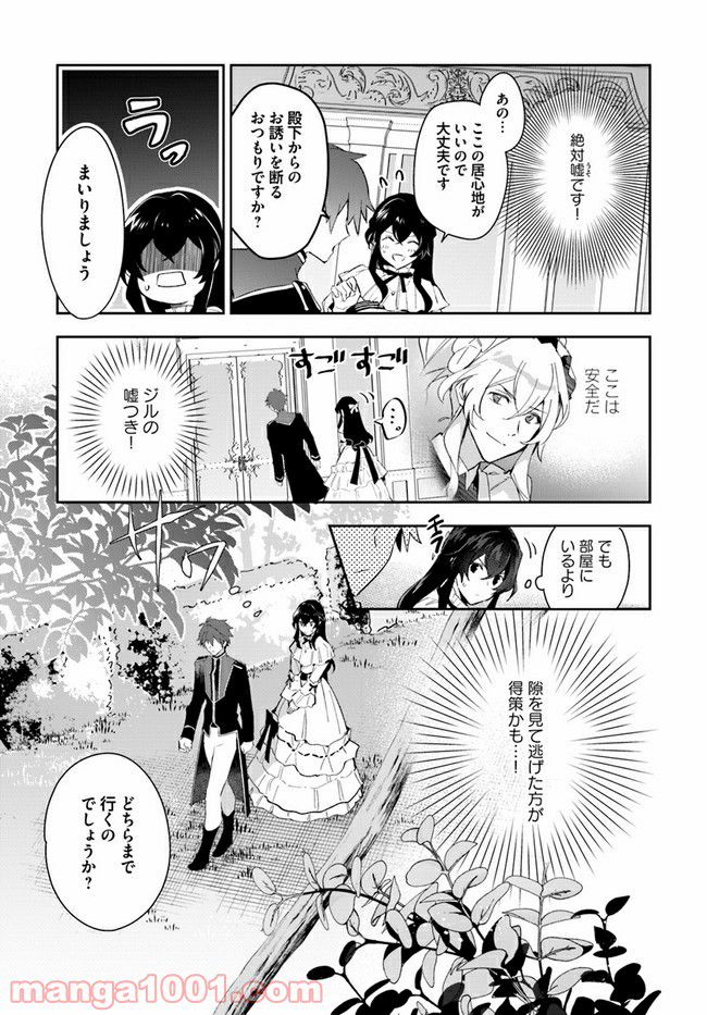 第三王子は発光ブツにつき、直視注意！ - 第12.1話 - Page 3