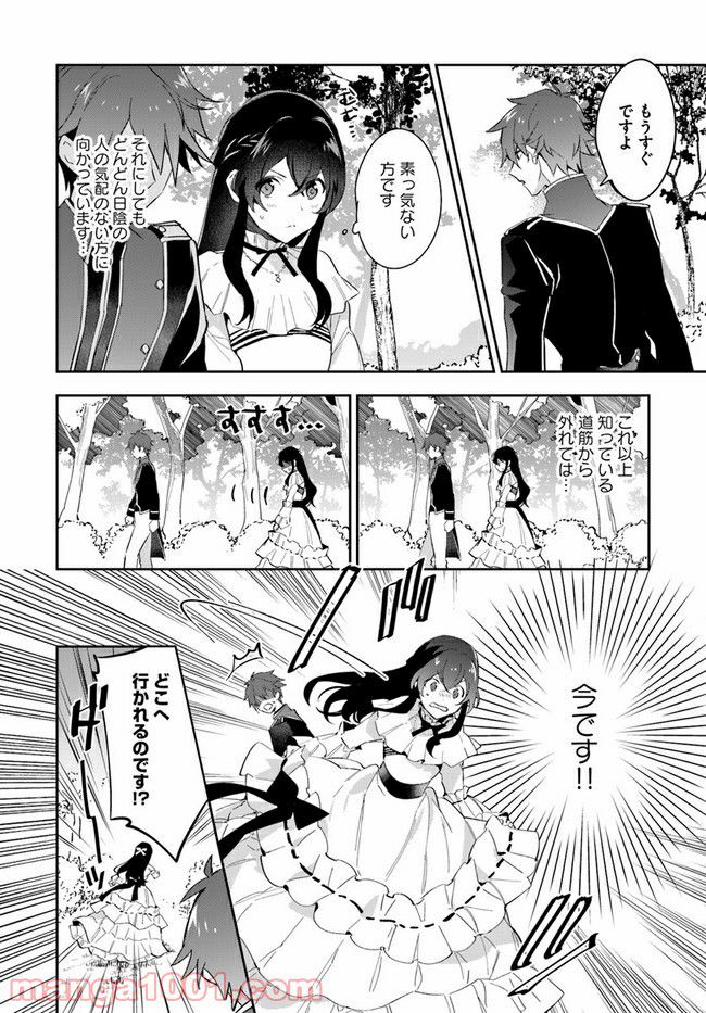 第三王子は発光ブツにつき、直視注意！ - 第12.1話 - Page 4