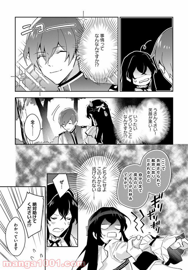 第三王子は発光ブツにつき、直視注意！ - 第12.1話 - Page 7