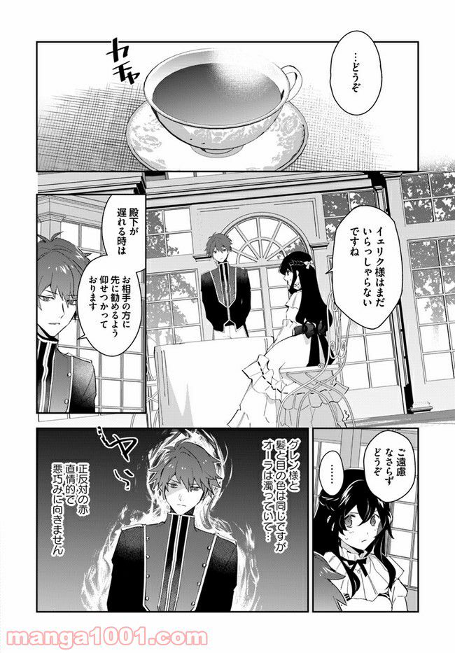 第三王子は発光ブツにつき、直視注意！ - 第12.1話 - Page 8