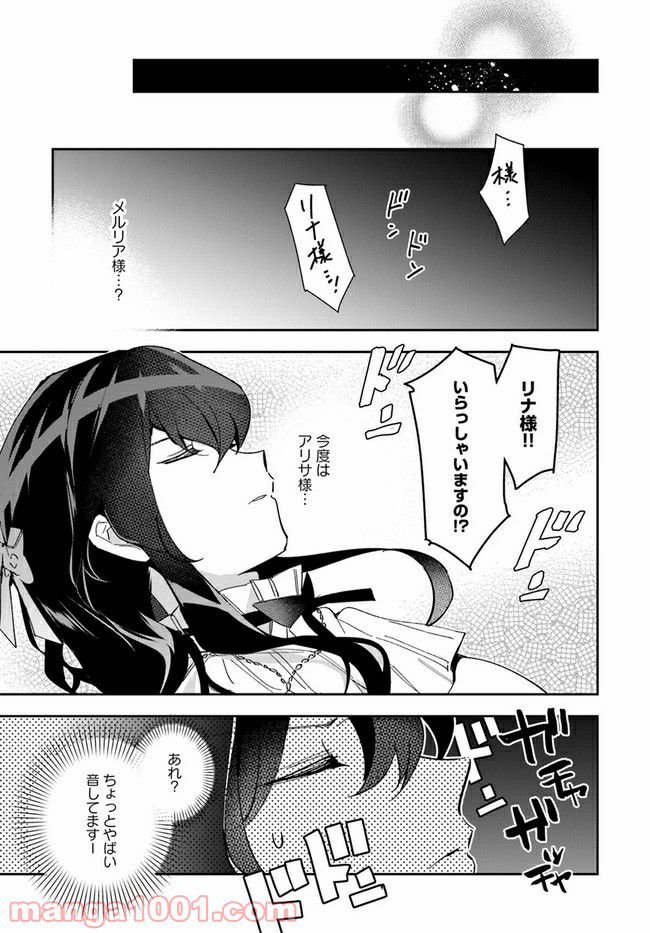 第三王子は発光ブツにつき、直視注意！ - 第12.2話 - Page 2