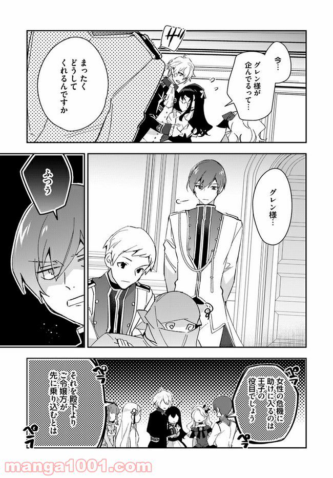 第三王子は発光ブツにつき、直視注意！ - 第12.2話 - Page 8