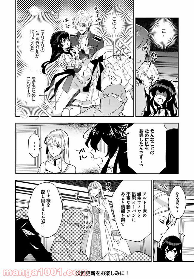 第三王子は発光ブツにつき、直視注意！ - 第12.2話 - Page 9