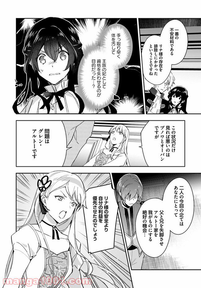 第三王子は発光ブツにつき、直視注意！ - 第12.3話 - Page 2