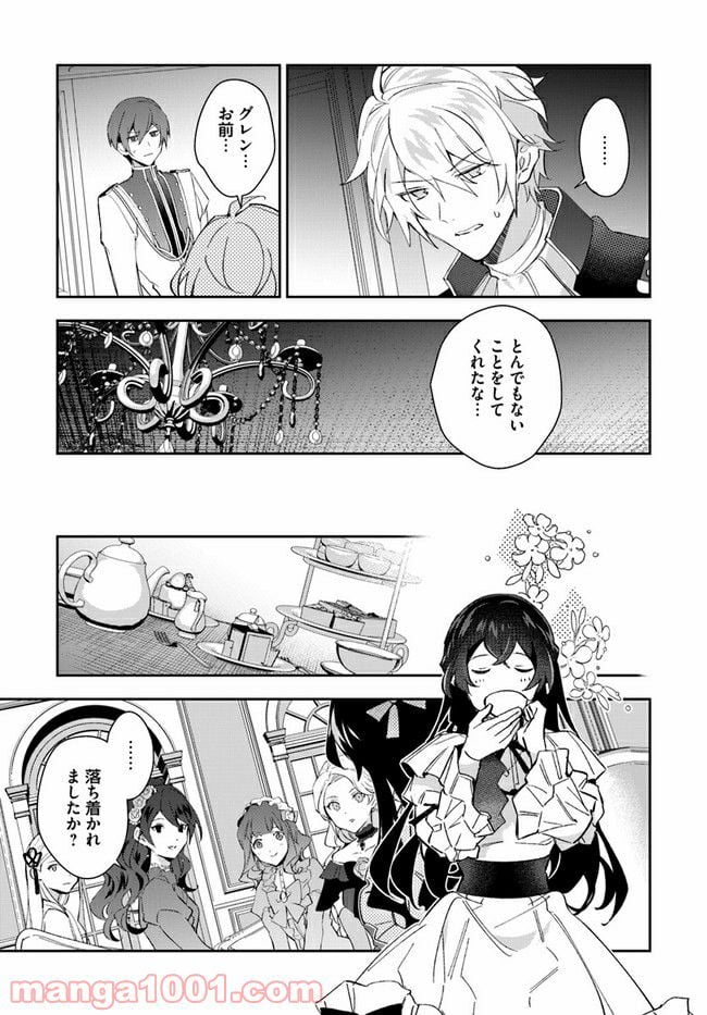 第三王子は発光ブツにつき、直視注意！ - 第12.3話 - Page 5