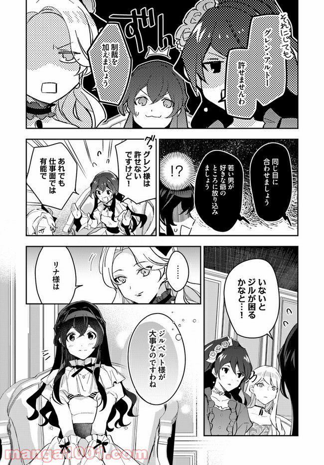 第三王子は発光ブツにつき、直視注意！ - 第12.3話 - Page 7