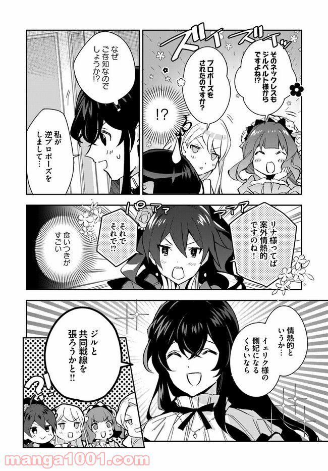 第三王子は発光ブツにつき、直視注意！ - 第12.3話 - Page 8