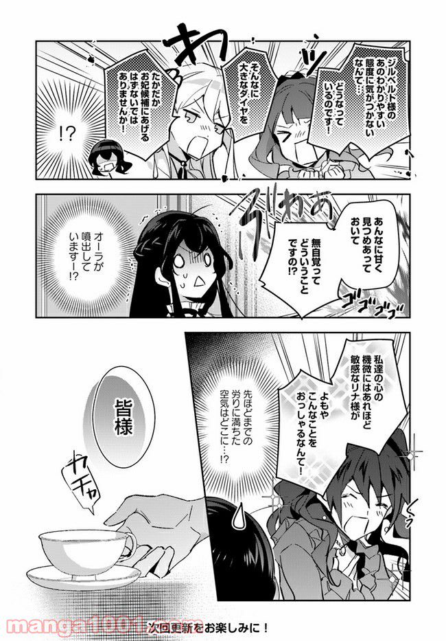 第三王子は発光ブツにつき、直視注意！ - 第12.3話 - Page 10