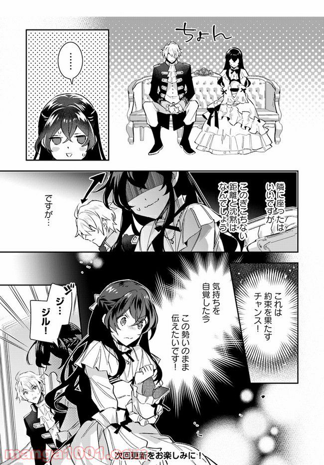 第三王子は発光ブツにつき、直視注意！ - 第13.1話 - Page 7