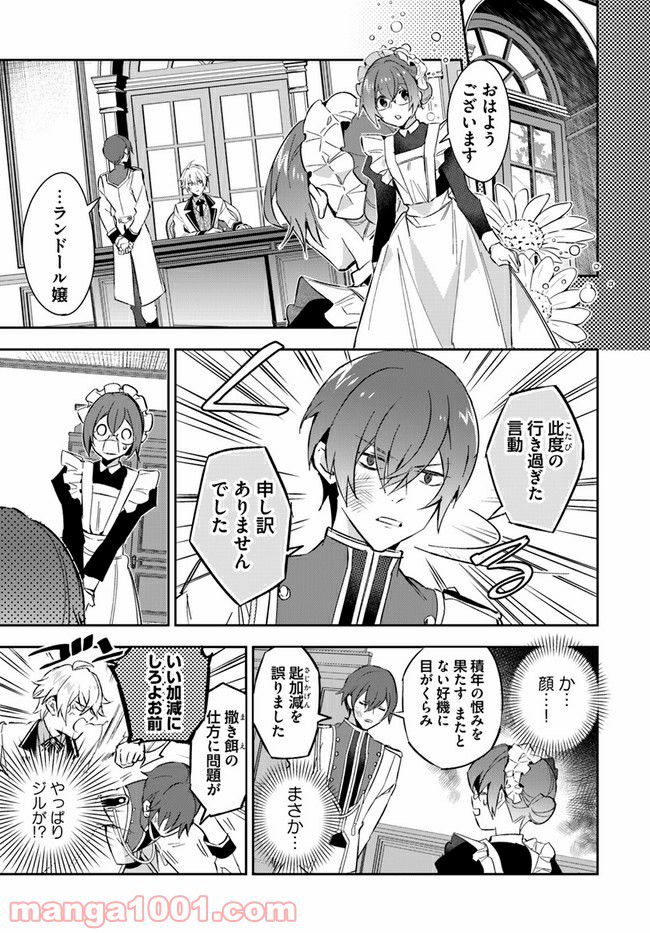 第三王子は発光ブツにつき、直視注意！ - 第13.3話 - Page 4