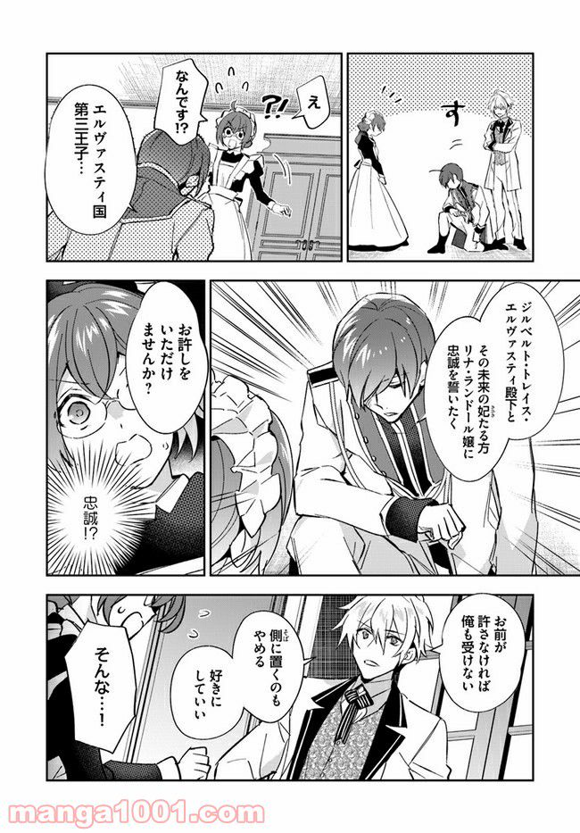 第三王子は発光ブツにつき、直視注意！ - 第13.3話 - Page 5