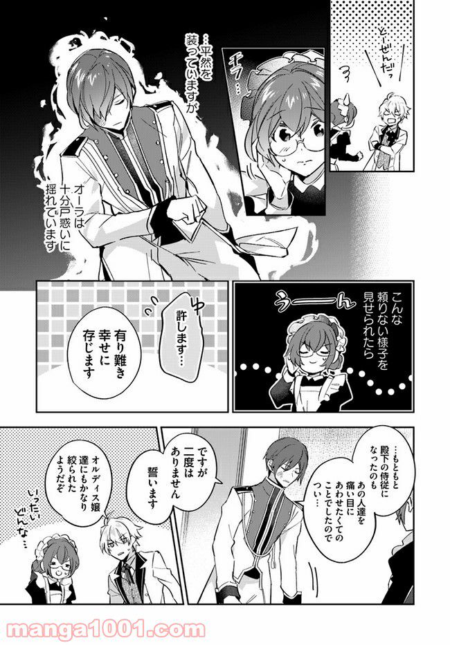 第三王子は発光ブツにつき、直視注意！ - 第13.3話 - Page 6