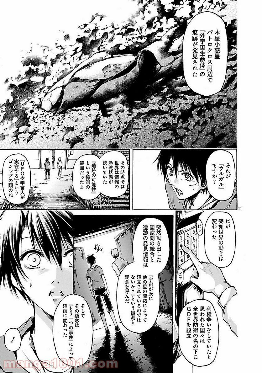 第三王子は発光ブツにつき、直視注意！ - 第13.4話 - Page 11