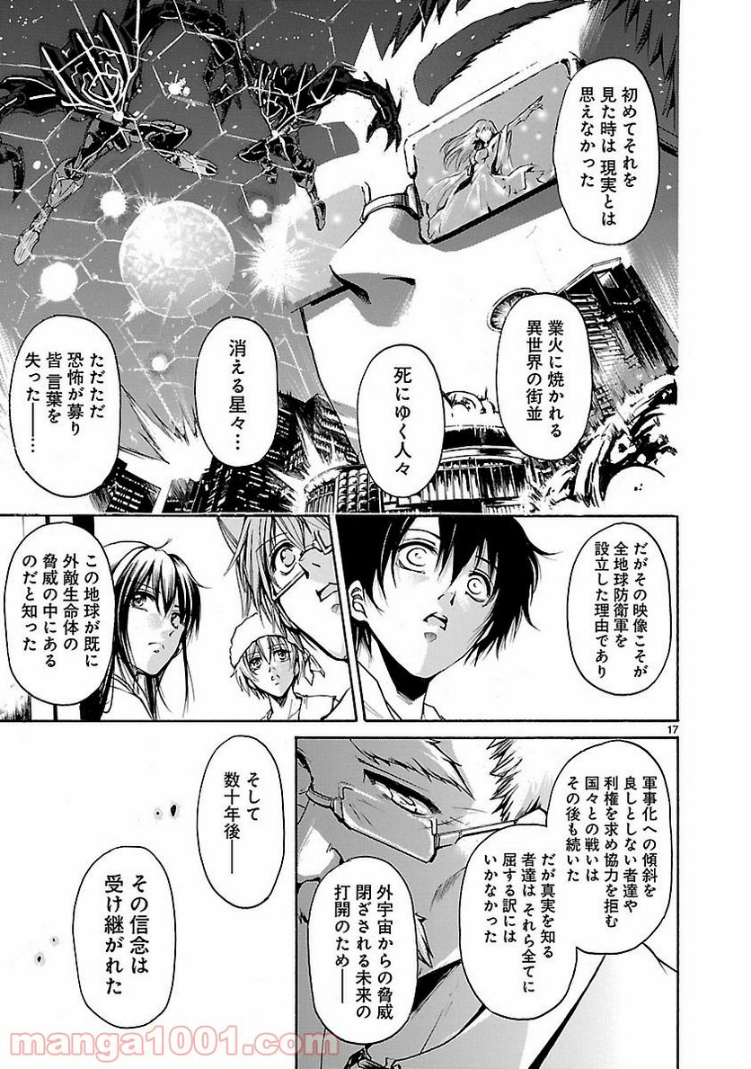 第三王子は発光ブツにつき、直視注意！ - 第13.4話 - Page 17