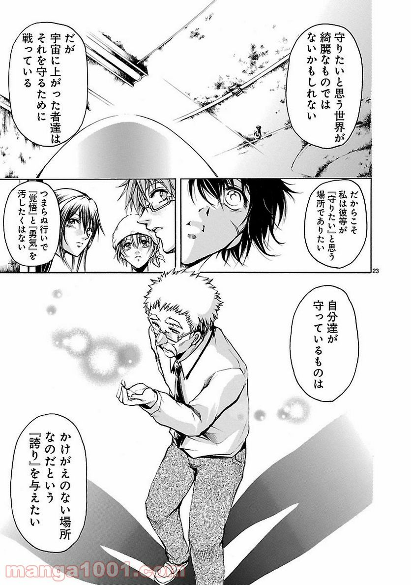 第三王子は発光ブツにつき、直視注意！ - 第13.4話 - Page 23