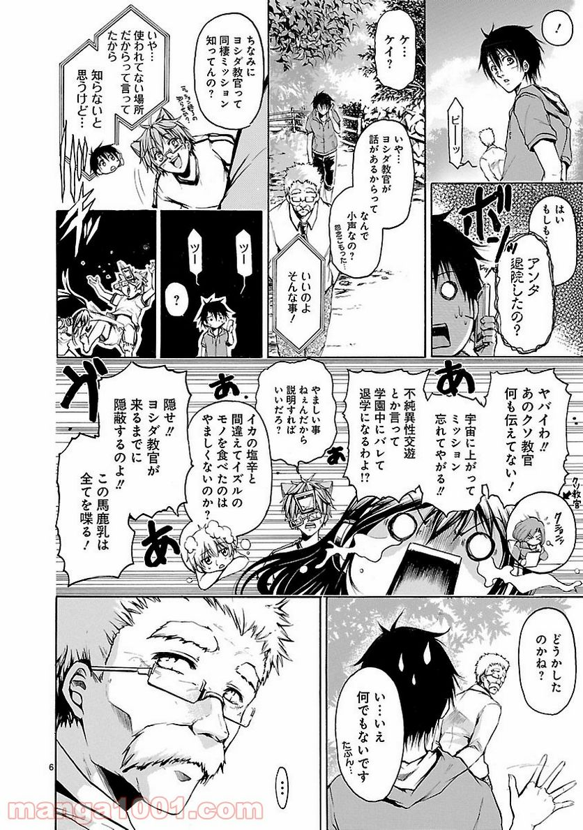 第三王子は発光ブツにつき、直視注意！ - 第13.4話 - Page 6