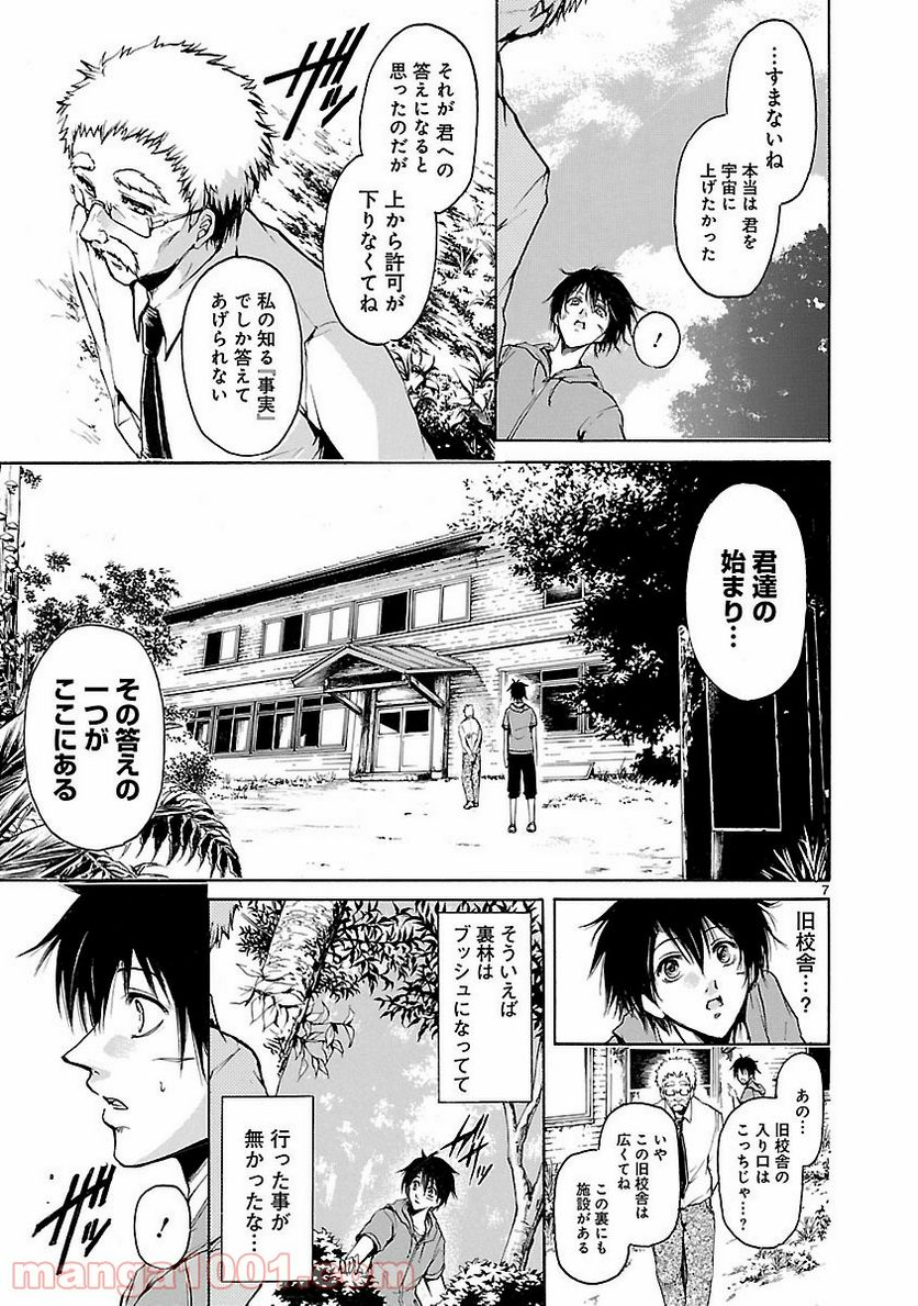 第三王子は発光ブツにつき、直視注意！ - 第13.4話 - Page 7