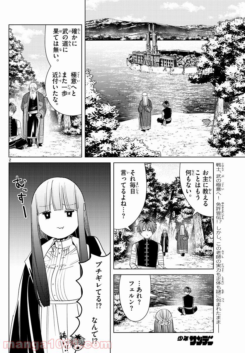 第三王子は発光ブツにつき、直視注意！ - 第14.1話 - Page 2