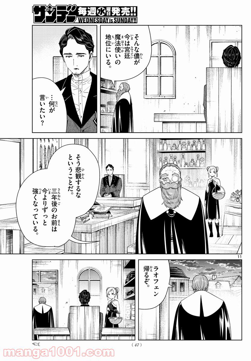 第三王子は発光ブツにつき、直視注意！ - 第14.1話 - Page 11