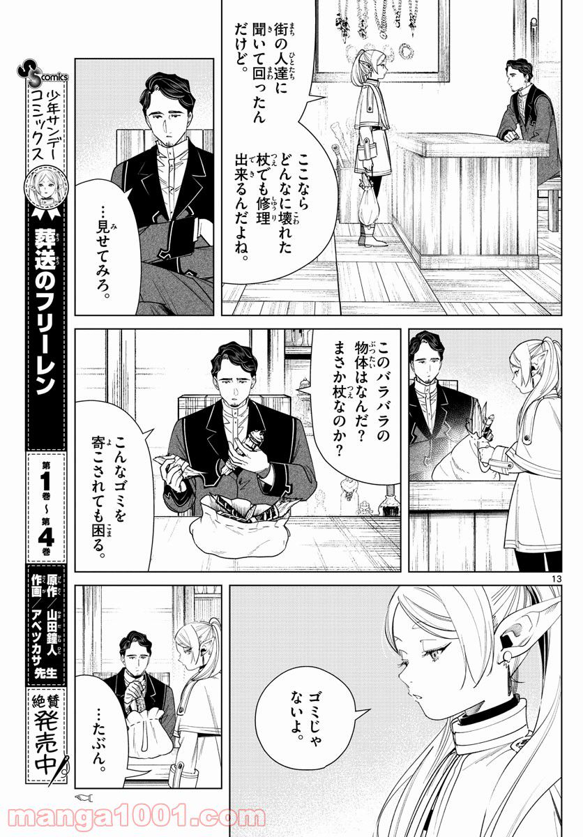 第三王子は発光ブツにつき、直視注意！ - 第14.1話 - Page 13