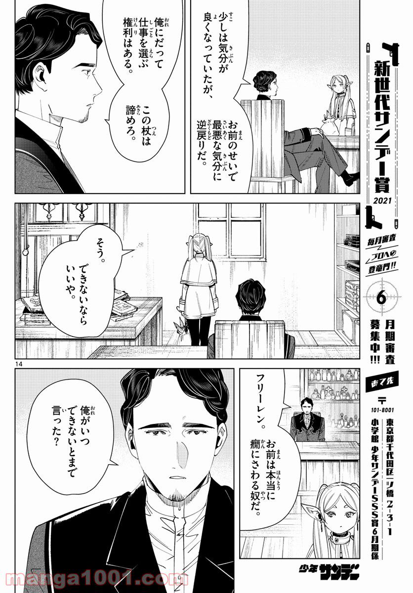 第三王子は発光ブツにつき、直視注意！ - 第14.1話 - Page 14