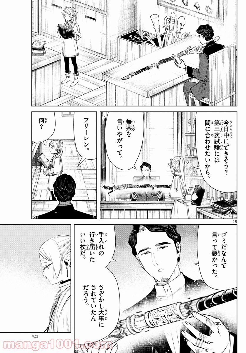 第三王子は発光ブツにつき、直視注意！ - 第14.1話 - Page 15