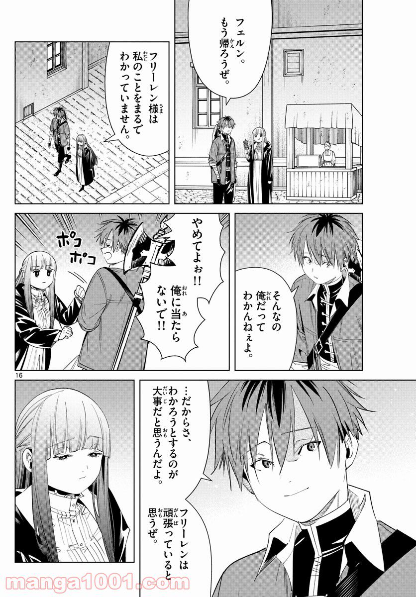 第三王子は発光ブツにつき、直視注意！ - 第14.1話 - Page 16