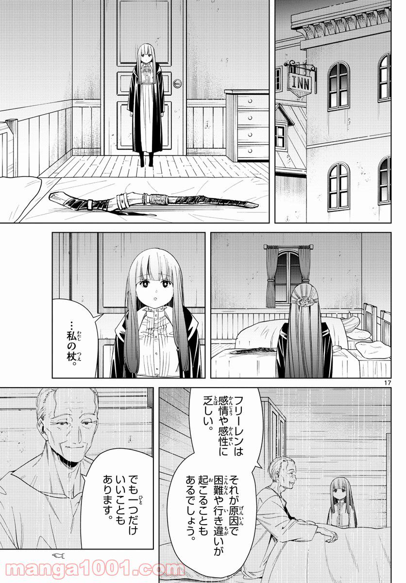 第三王子は発光ブツにつき、直視注意！ - 第14.1話 - Page 17