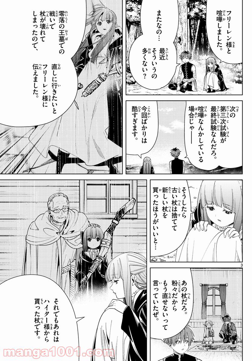 第三王子は発光ブツにつき、直視注意！ - 第14.1話 - Page 3