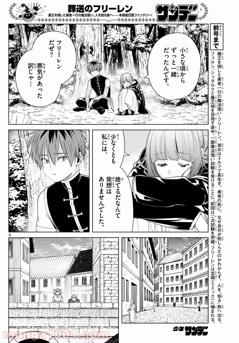 第三王子は発光ブツにつき、直視注意！ - 第14.1話 - Page 4