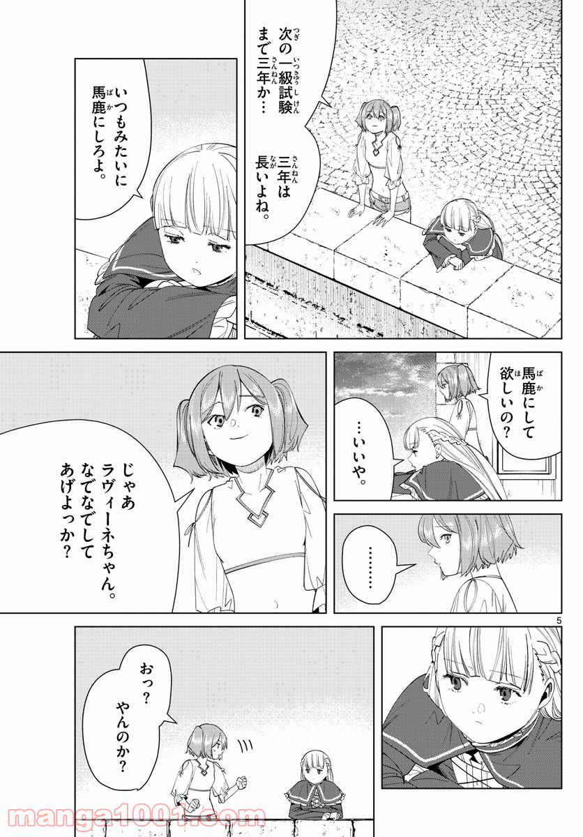 第三王子は発光ブツにつき、直視注意！ - 第14.1話 - Page 5