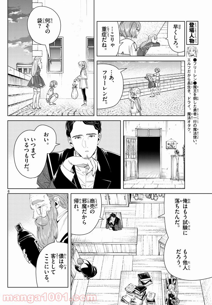 第三王子は発光ブツにつき、直視注意！ - 第14.1話 - Page 6