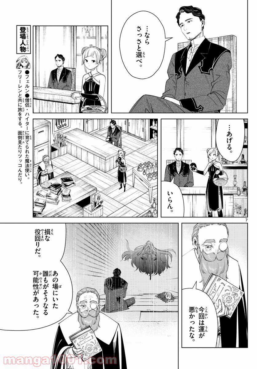 第三王子は発光ブツにつき、直視注意！ - 第14.1話 - Page 7