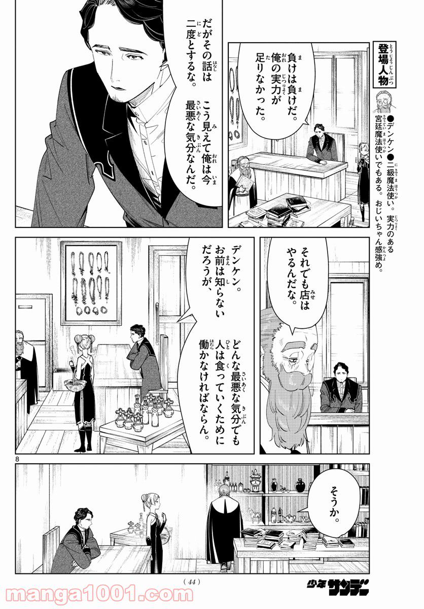 第三王子は発光ブツにつき、直視注意！ - 第14.1話 - Page 8