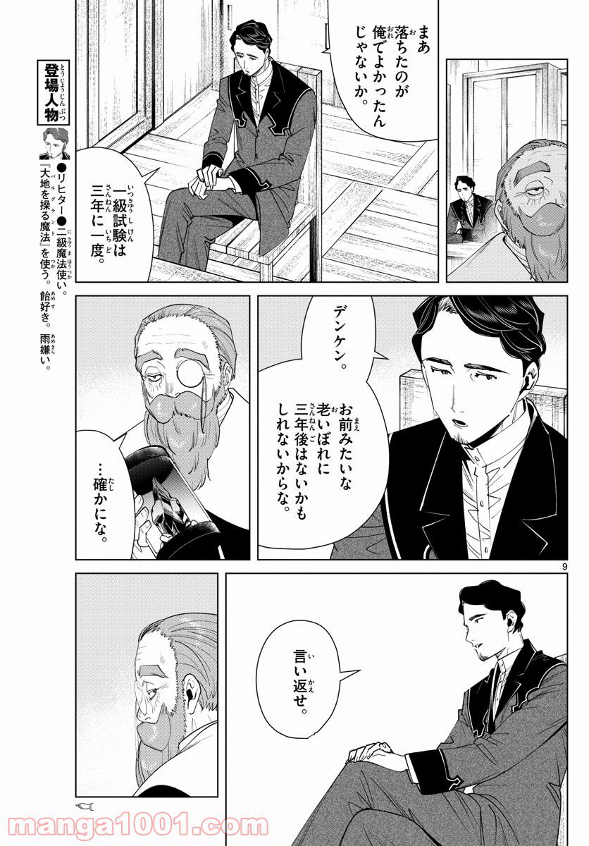 第三王子は発光ブツにつき、直視注意！ - 第14.1話 - Page 9