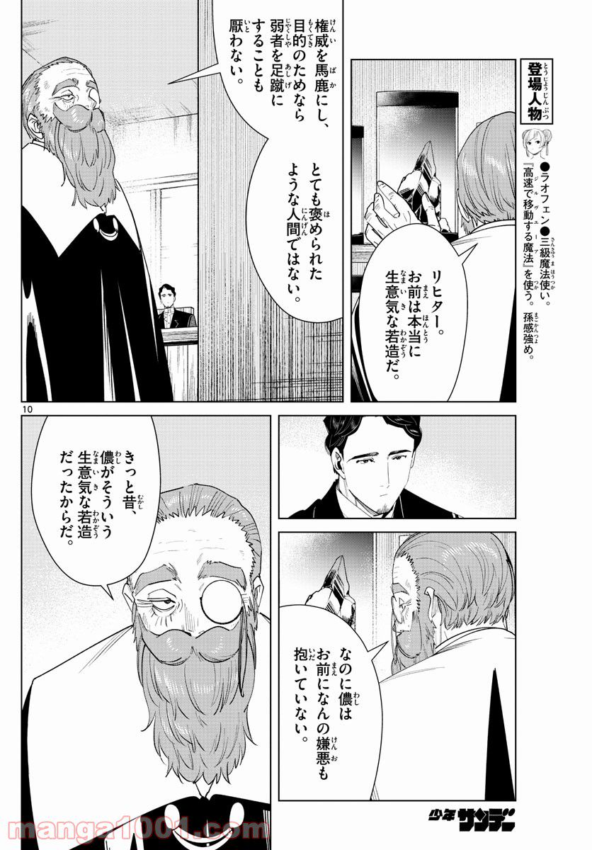 第三王子は発光ブツにつき、直視注意！ - 第14.1話 - Page 10